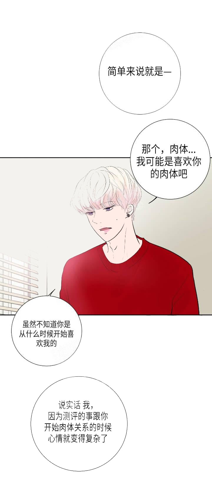 求测评结果未增删免费漫画,第34话2图