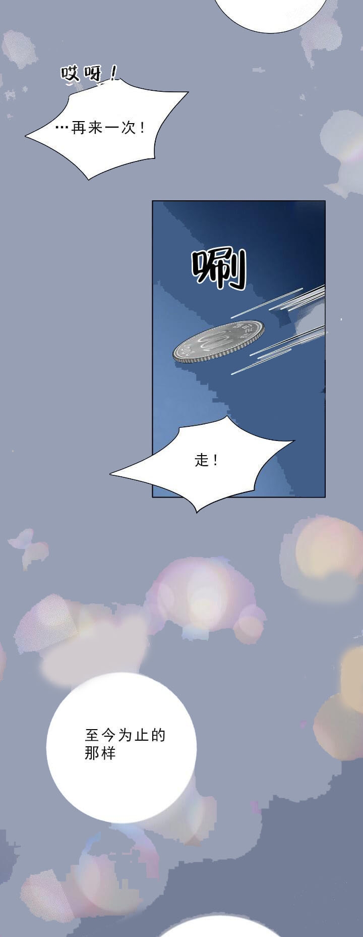 员工职业价值需求测评结果漫画,第28话1图