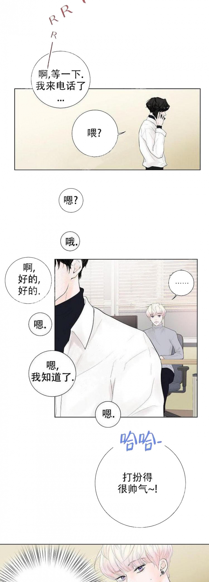 求测评结果未增删免费漫画,第14话2图