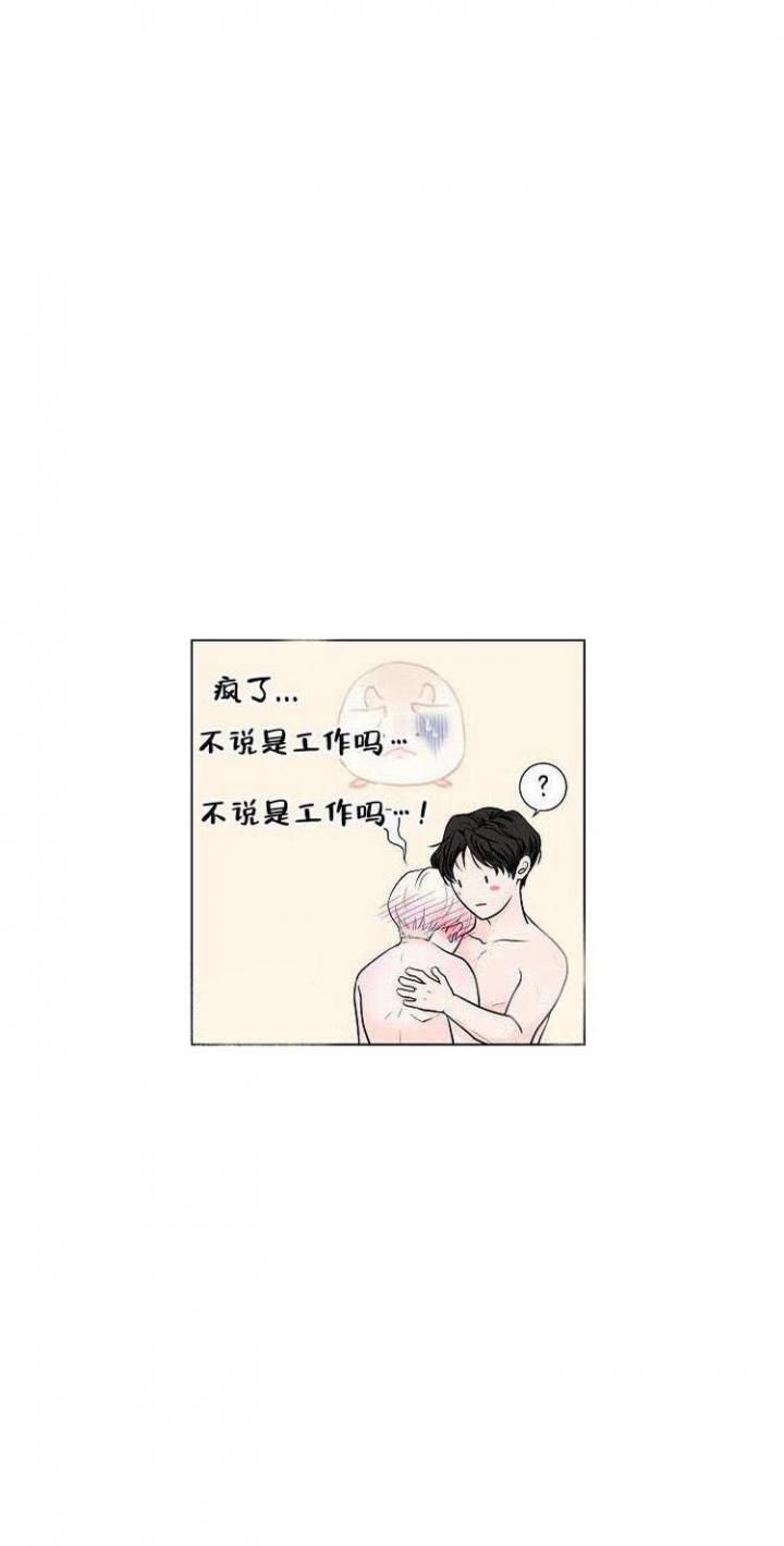 员工职业价值需求测评结果漫画,第4话2图