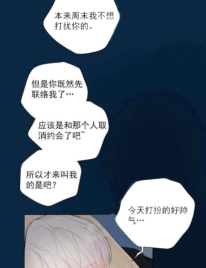 价值需求测评结果漫画,第24话2图