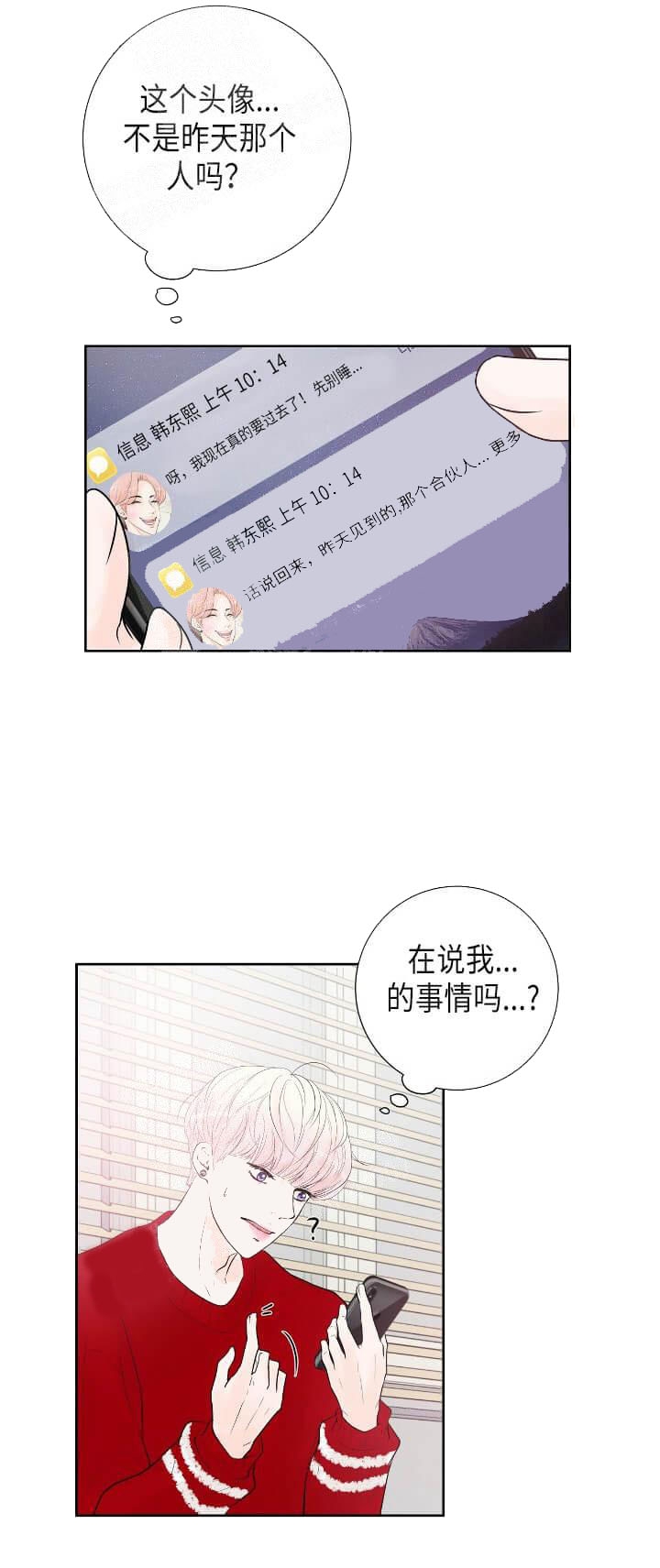 员工职业价值需求测评结果漫画,第33话1图