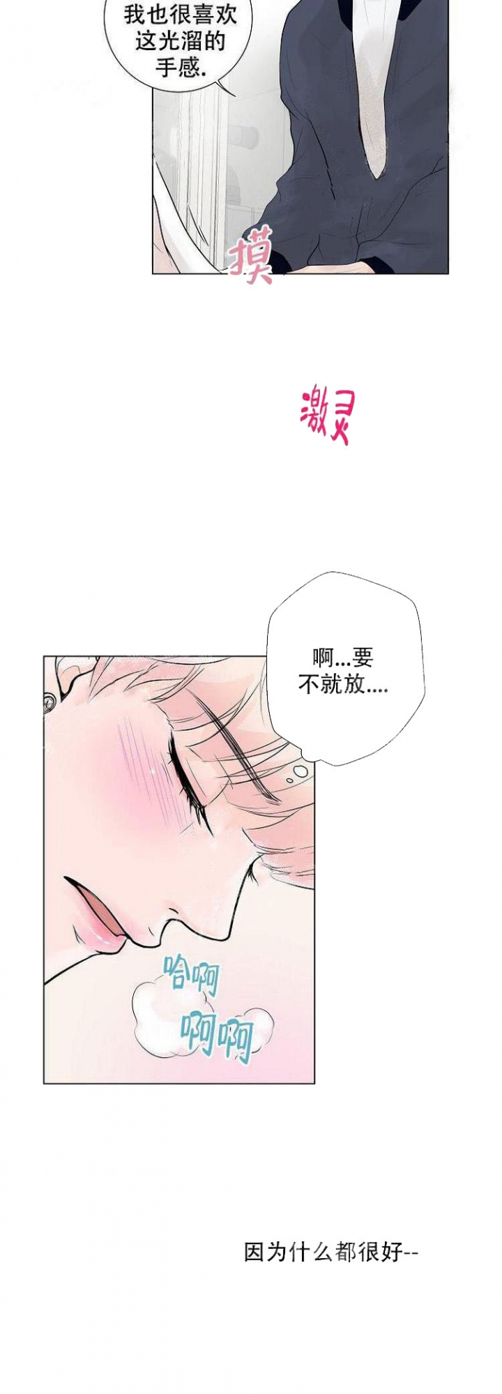 员工职业价值需求测评结果漫画,第8话1图