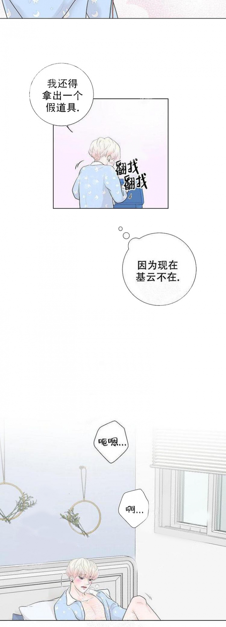 员工职业价值需求测评结果漫画,第5话2图