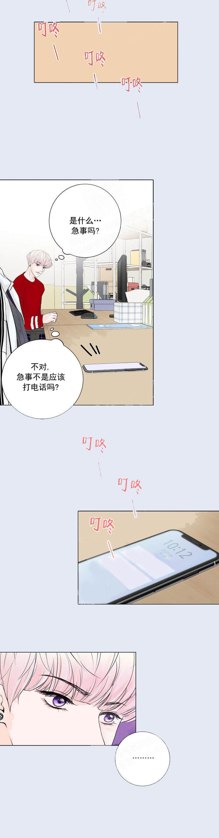 员工职业价值需求测评结果漫画,第32话2图