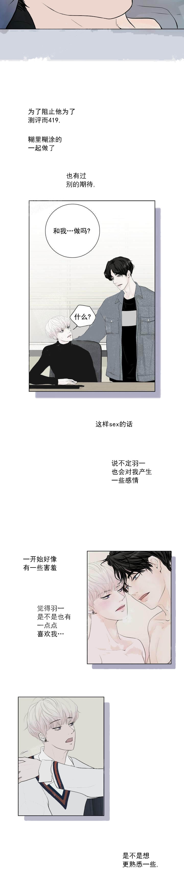 员工职业价值需求测评结果漫画,第31话1图