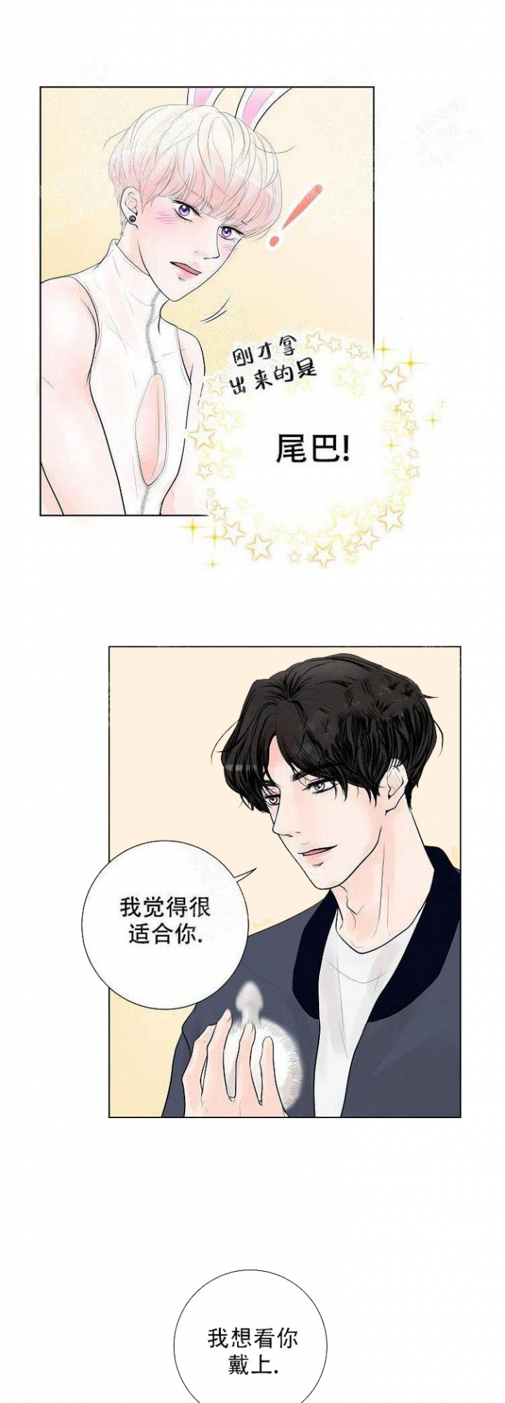 价值需求测评结果漫画,第9话2图