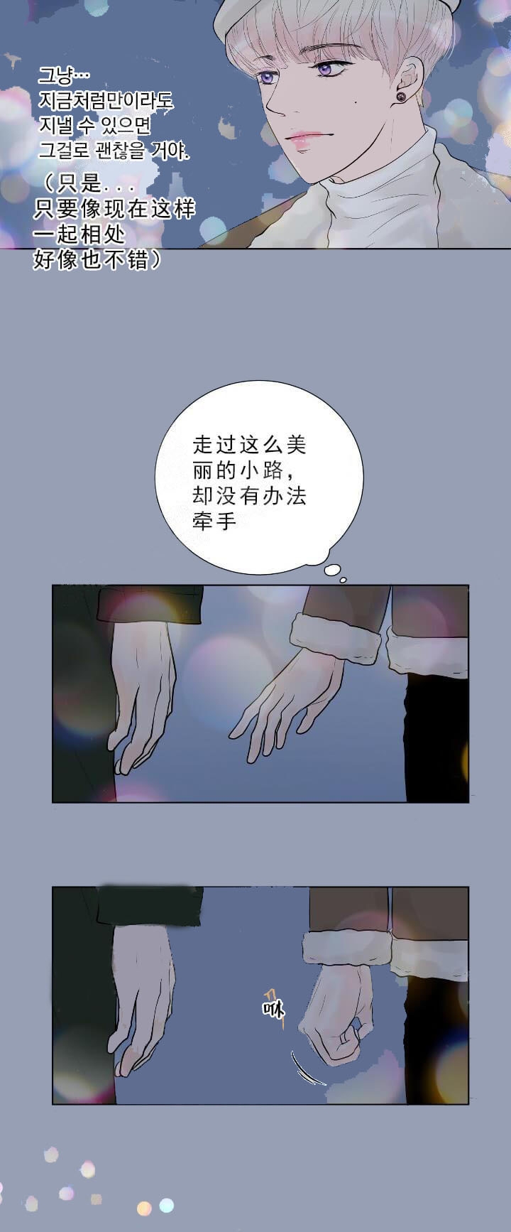 员工职业价值需求测评结果漫画,第28话2图