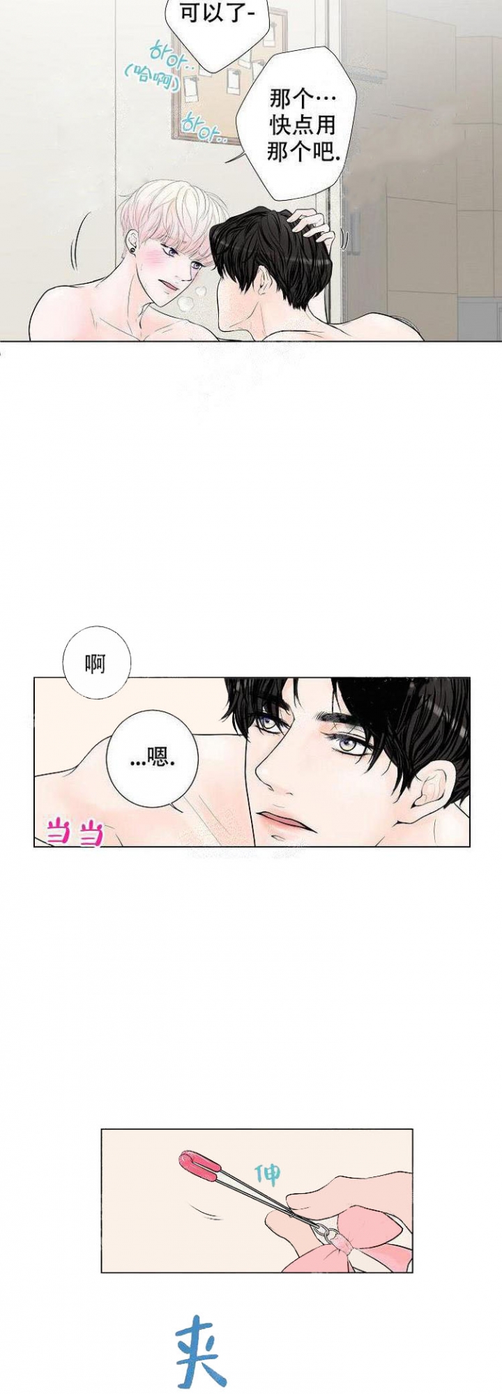 韩国漫画求测评结果漫画,第3话2图