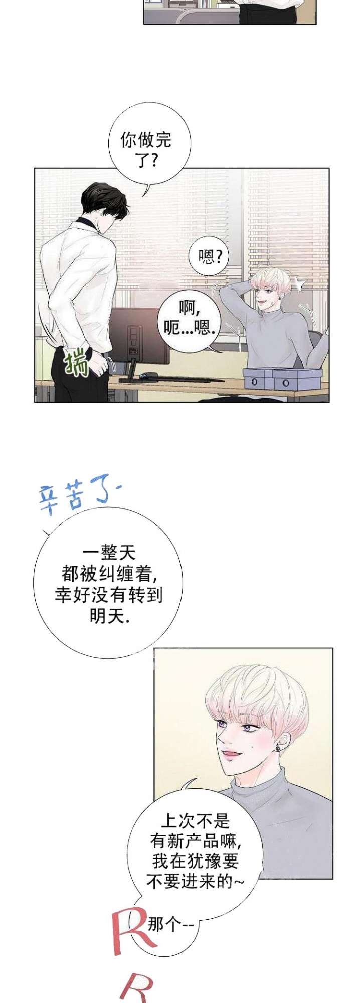 韩国漫画求测评结果漫画,第14话1图