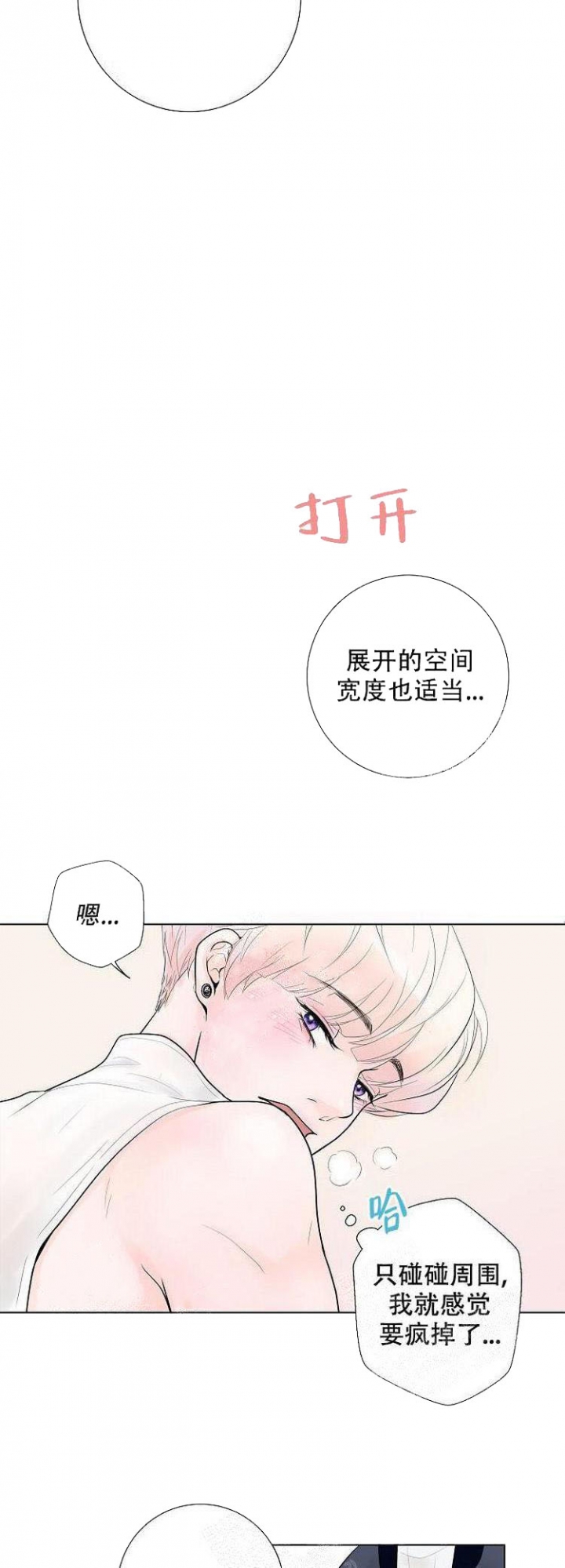 员工职业价值需求测评结果漫画,第8话2图