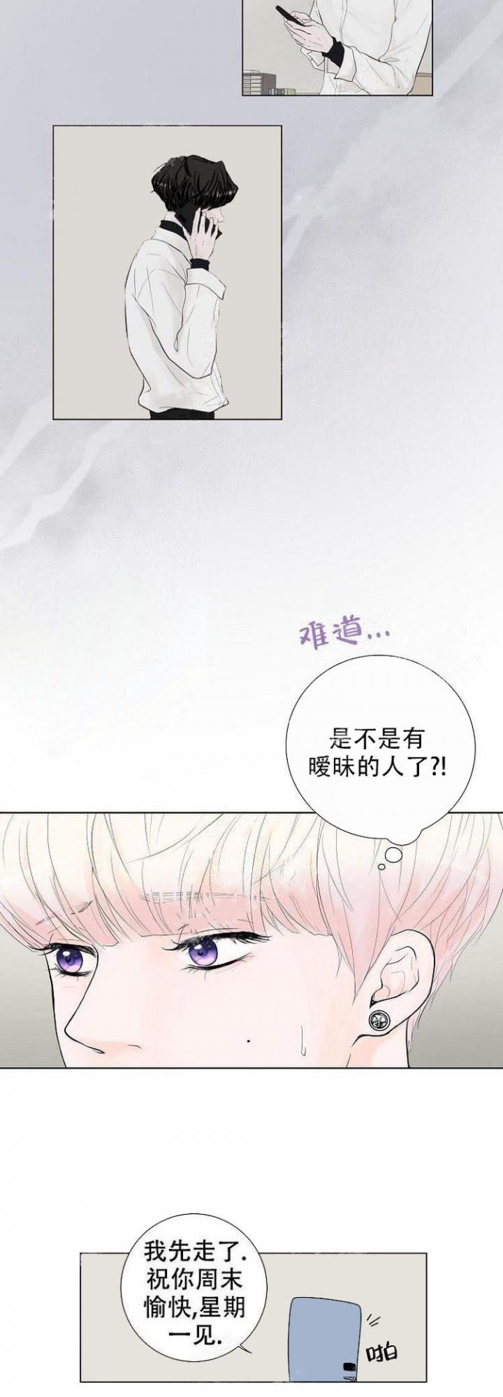 价值需求测评结果漫画,第14话2图