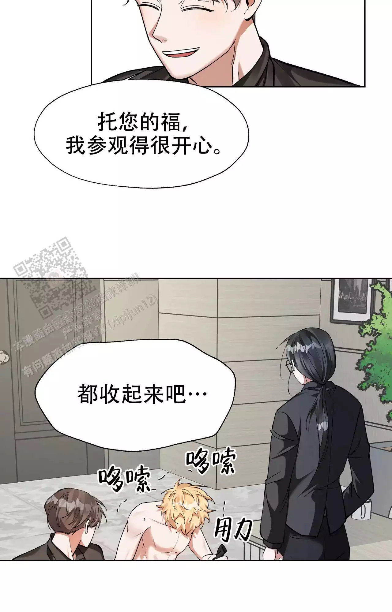 复仇的名义动漫漫画,第20话1图