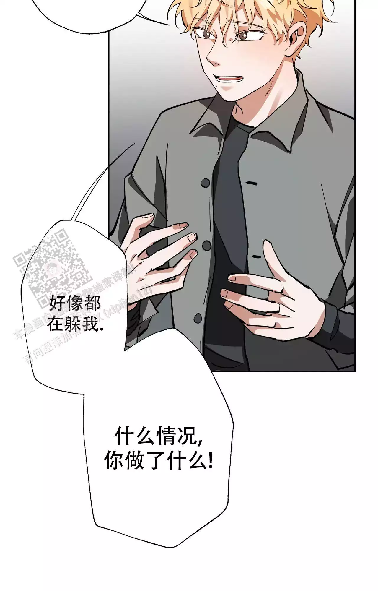 复仇的名义未增删免费漫画漫画,第15话1图