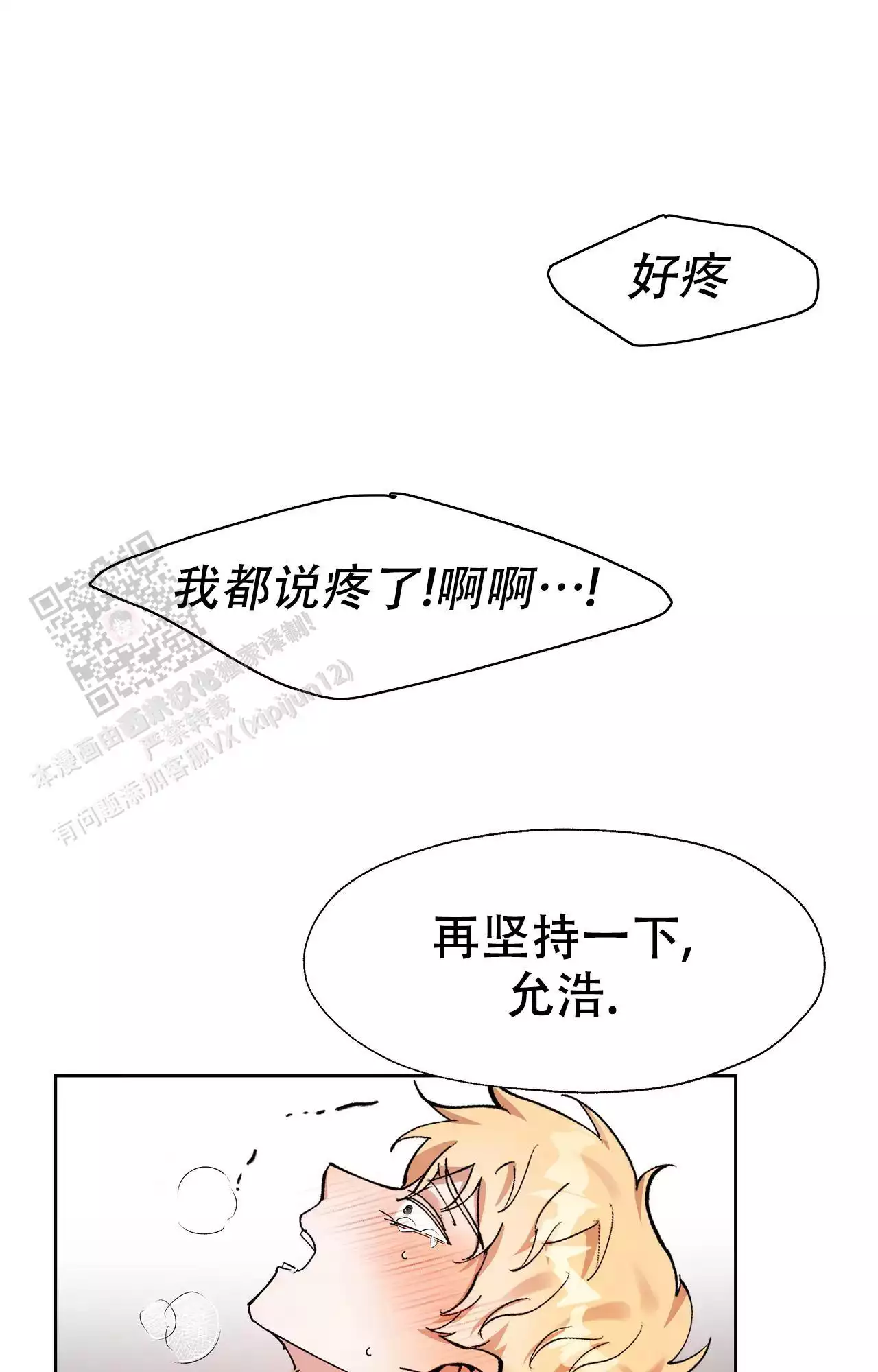 复仇的名义啵乐叫什么漫画,第14话1图