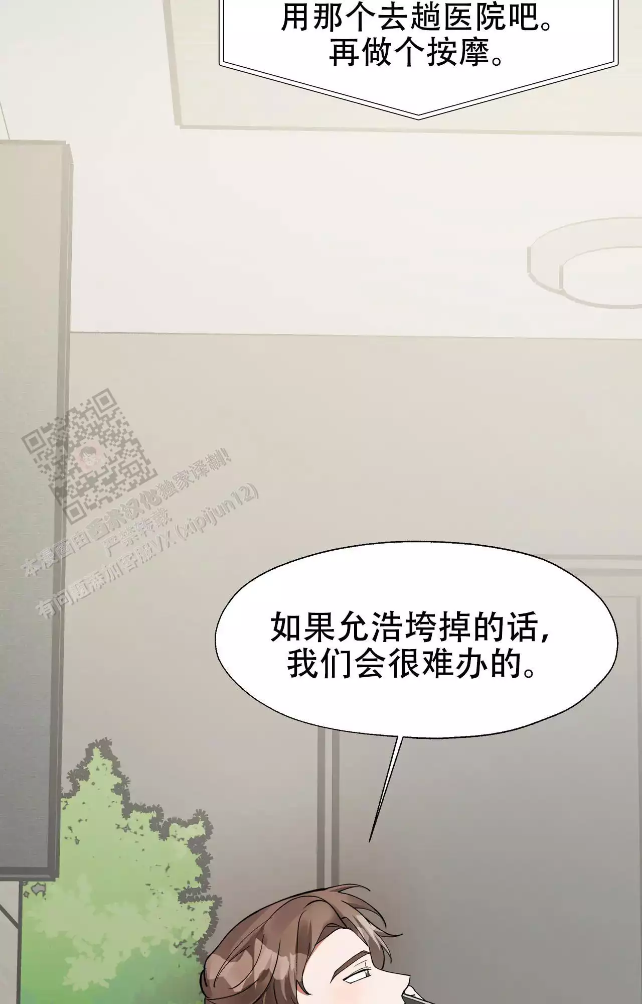 复仇的名义动漫漫画,第22话2图