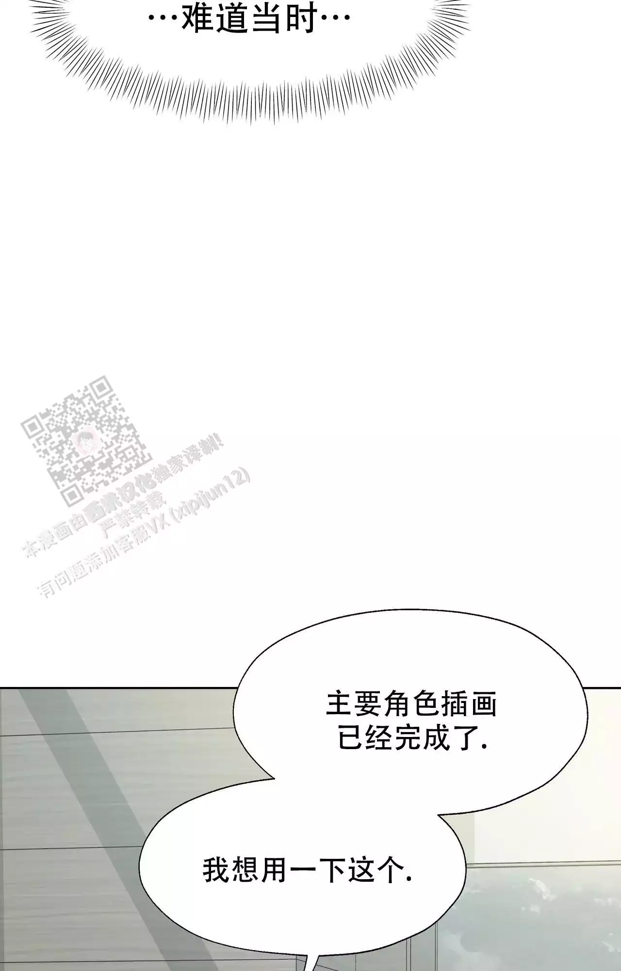 复仇的名义未增减漫画,第15话1图