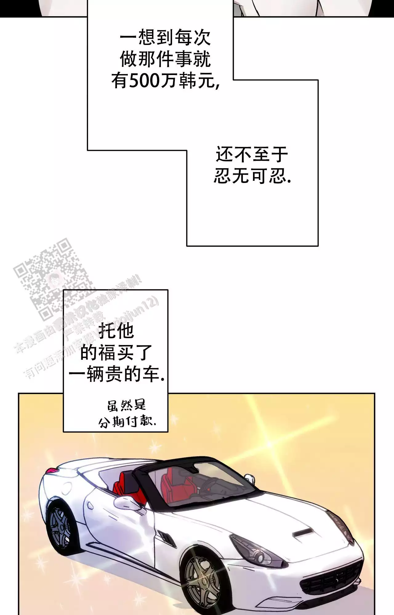 复仇的名义又叫什么漫画,第11话2图