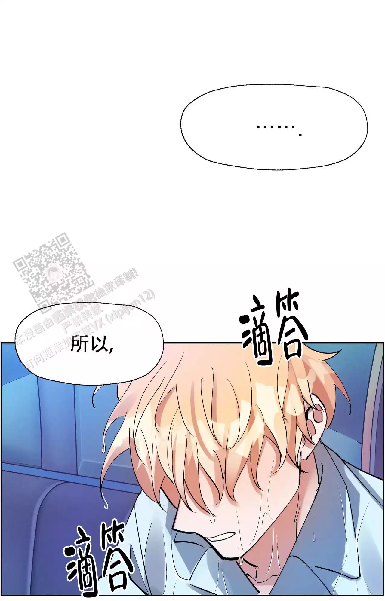 复仇的名义漫画,第7话2图