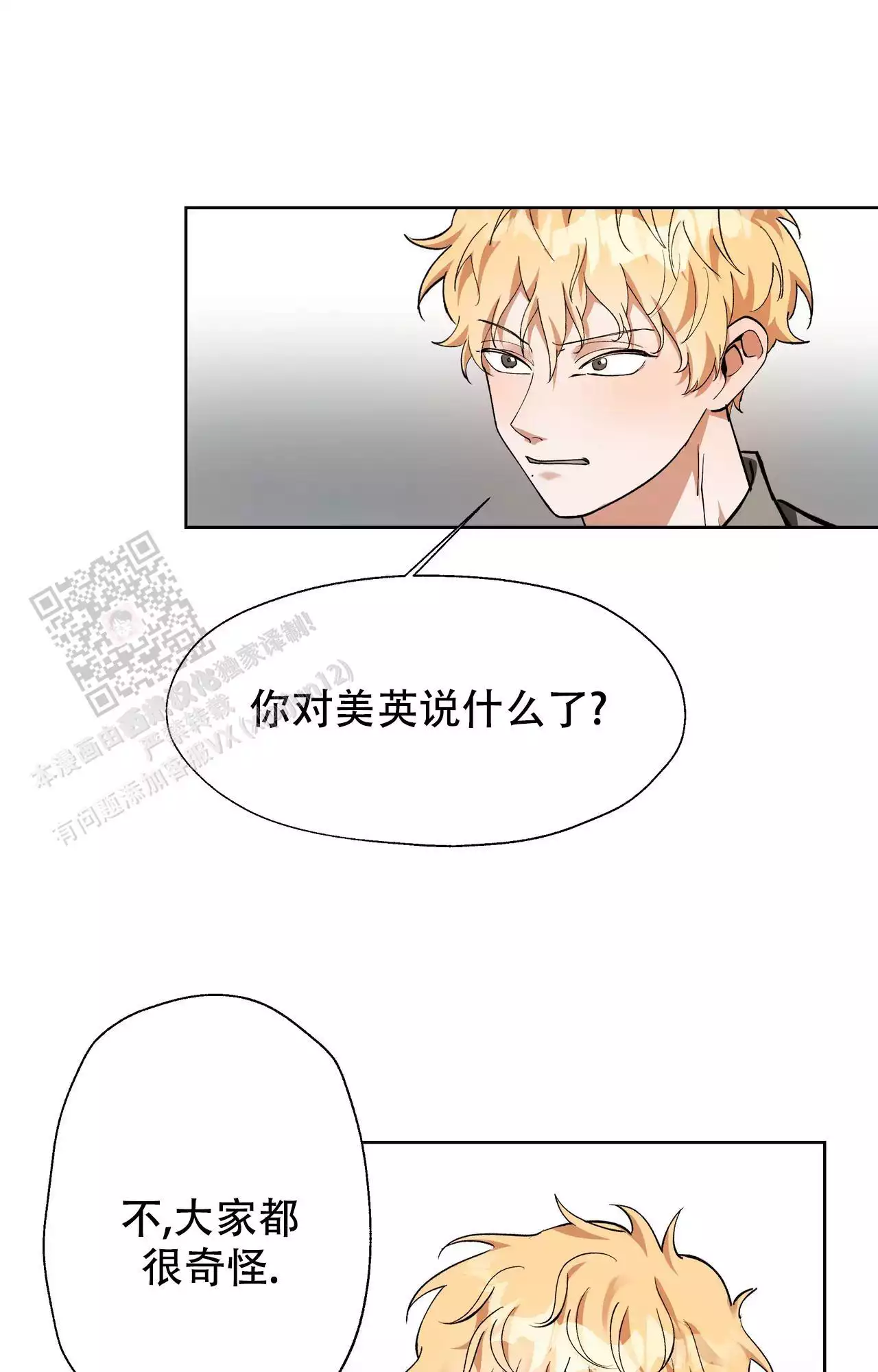 复仇的名义未增删免费漫画漫画,第15话2图