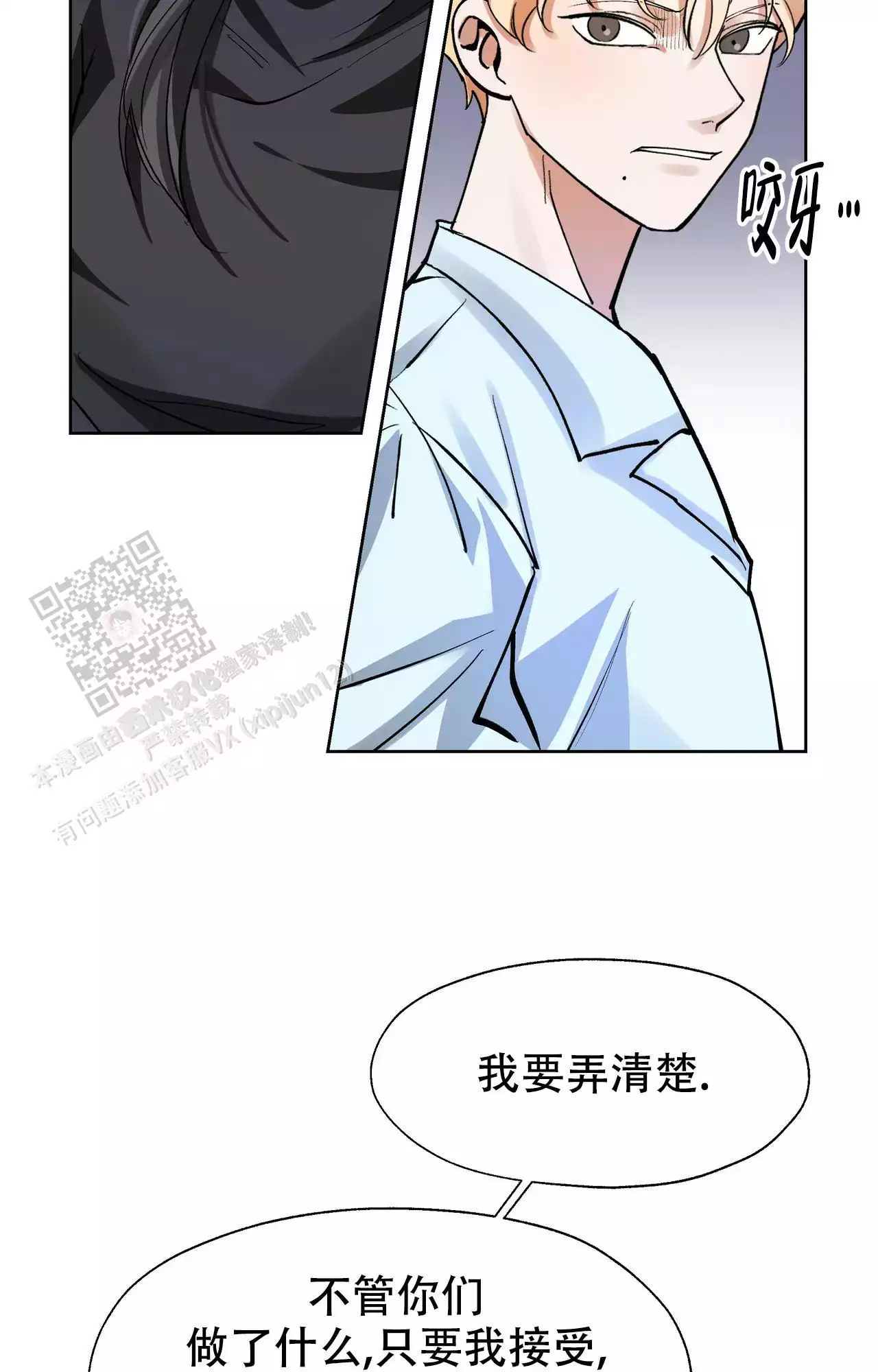 复仇的名义23漫画,第7话1图