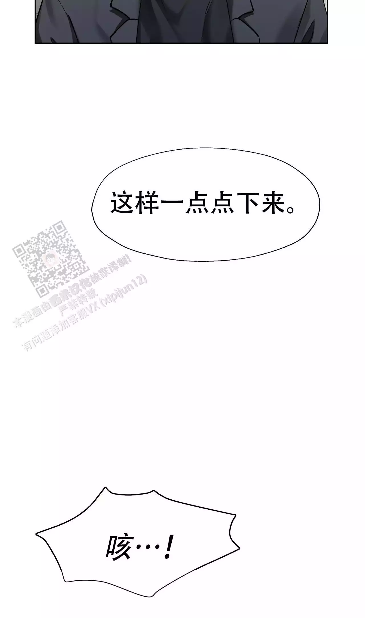 复仇的名义动漫漫画,第19话2图