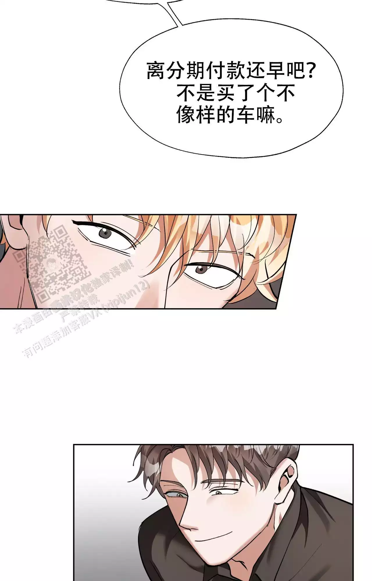 复仇的名义又叫什么漫画,第20话2图