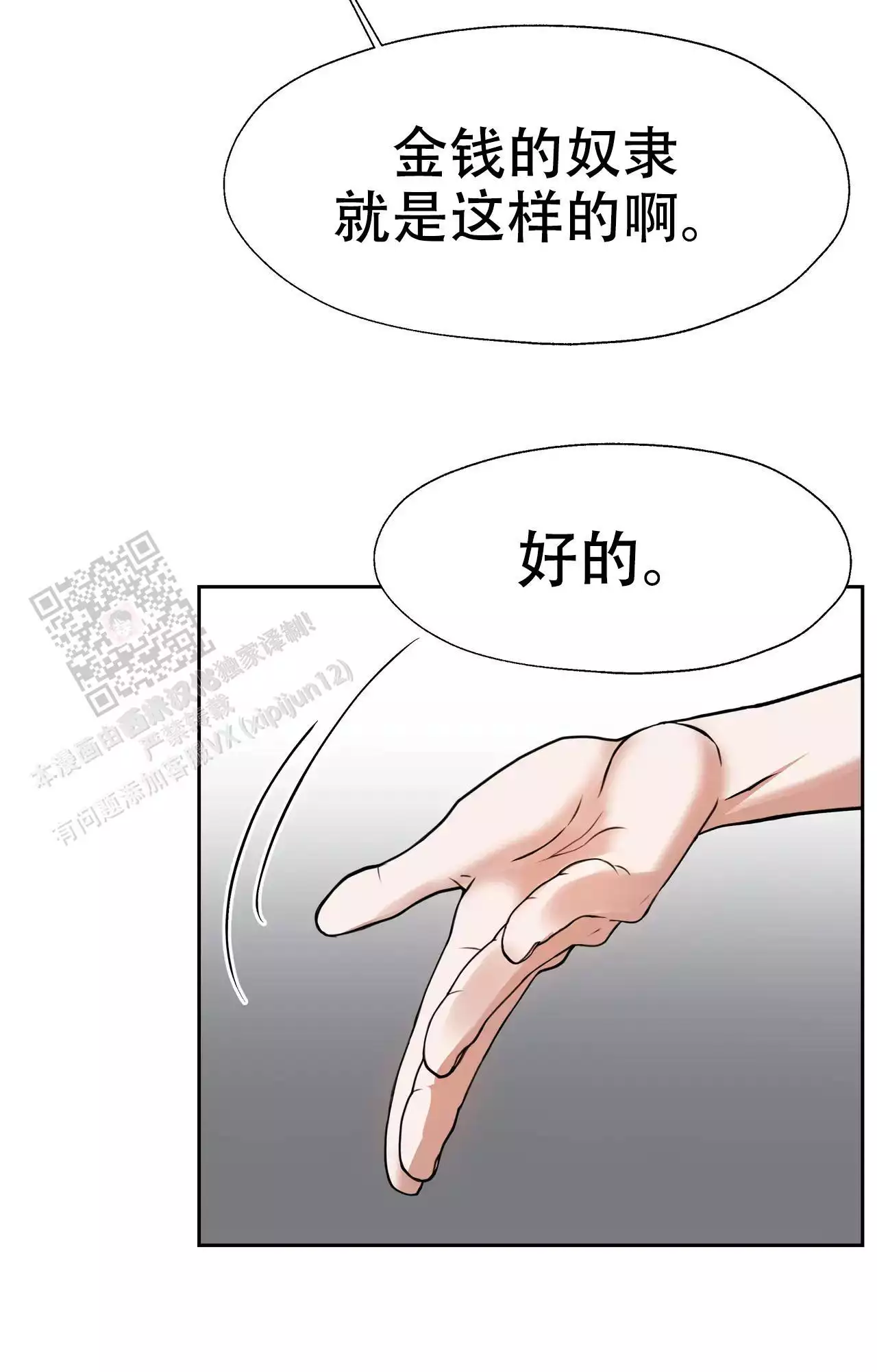 复仇的名义未增删漫画,第21话2图