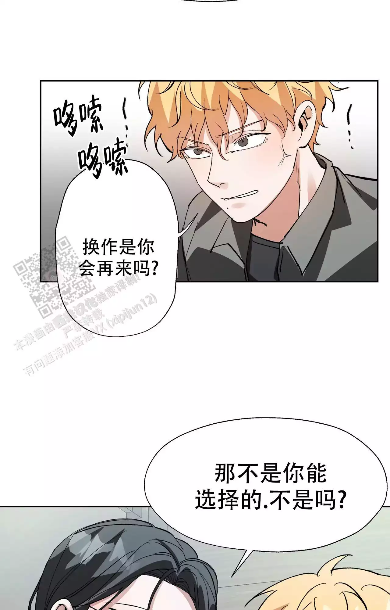 复仇的名义未增删免费画涯漫画,第16话2图