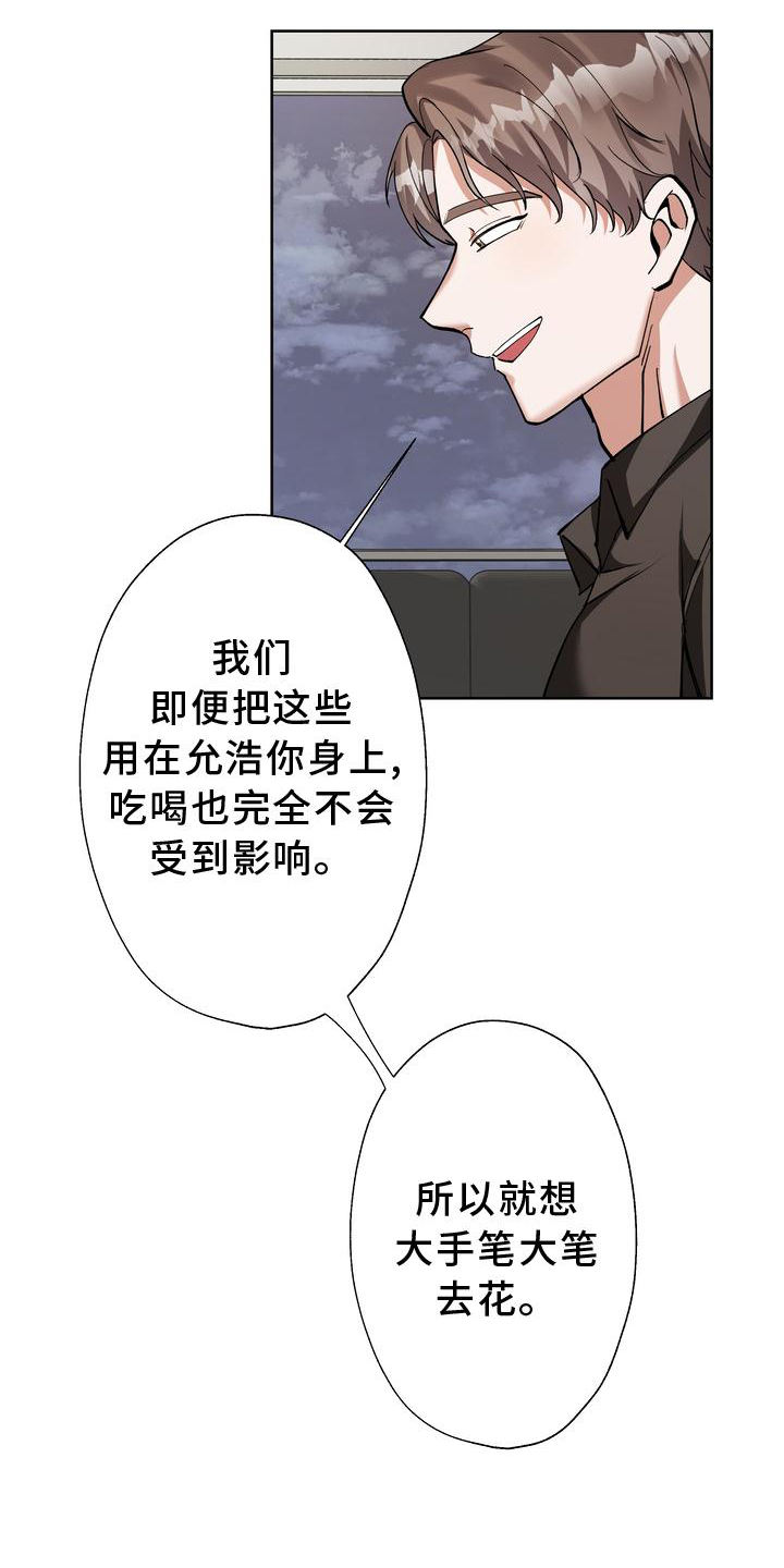 复仇的名义又叫什么漫画,第18话2图