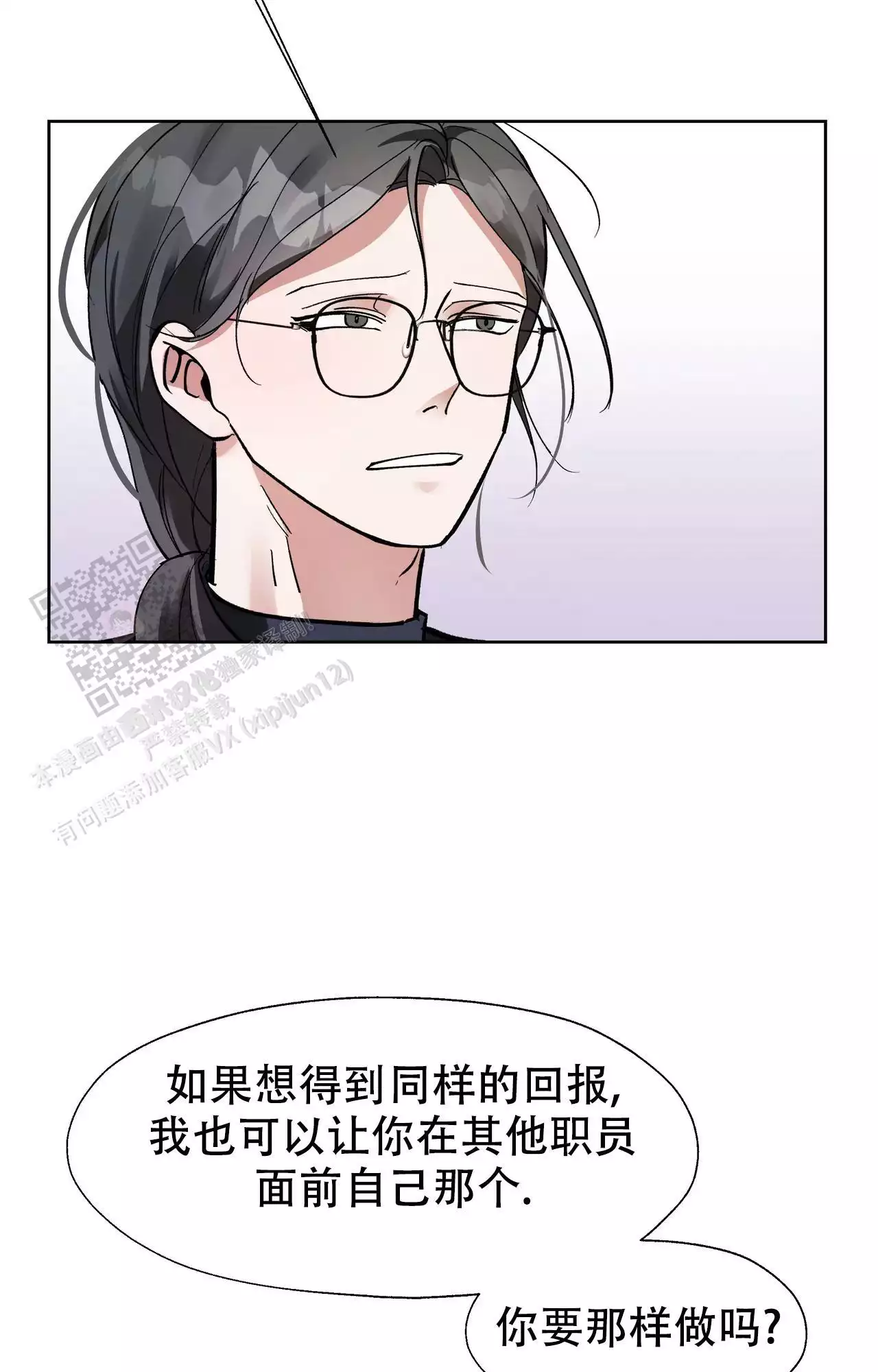 复仇的名义未增减漫画,第9话2图