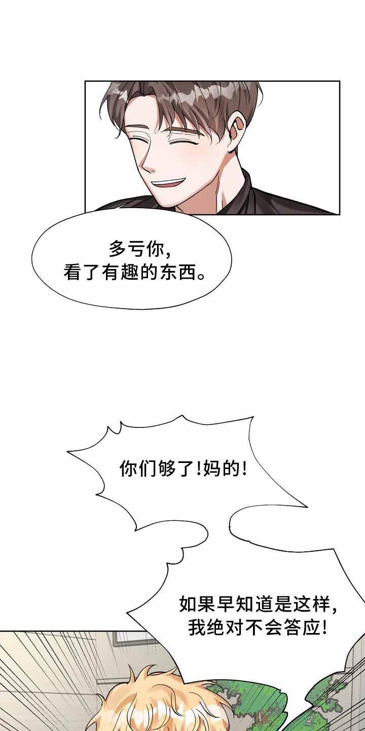 复仇的名义漫画,第18话2图