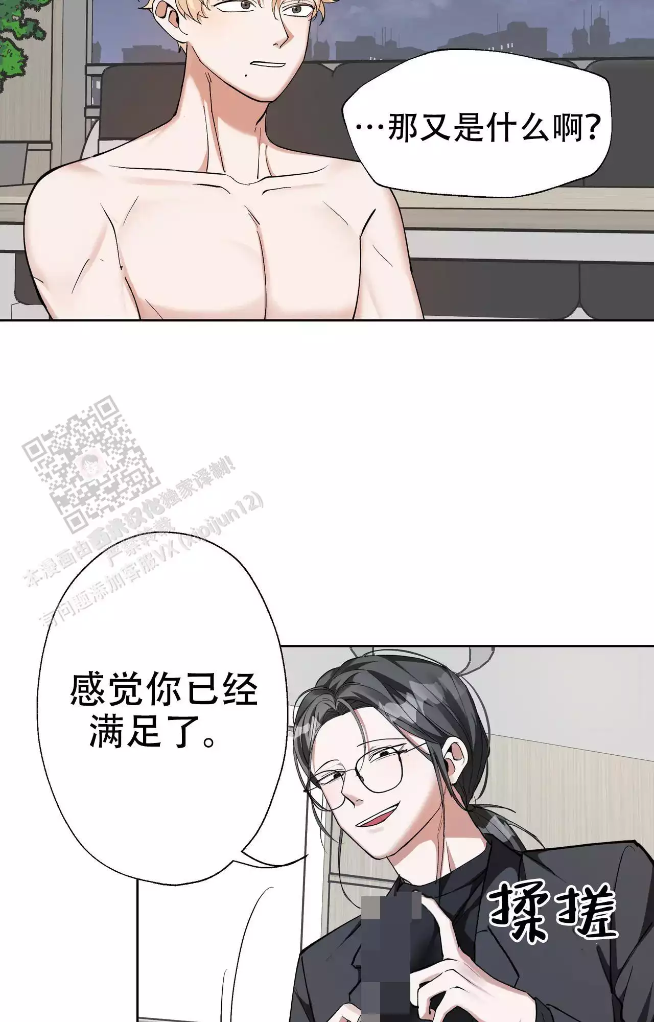 复仇的名义未增减漫画,第19话2图