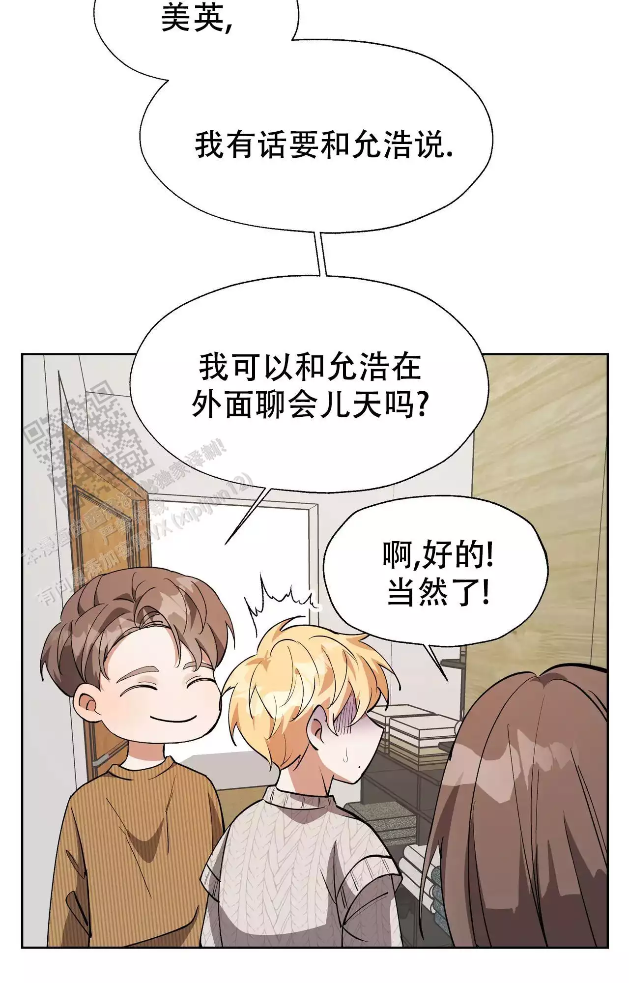 复仇的名义未增删免费漫画,第12话1图