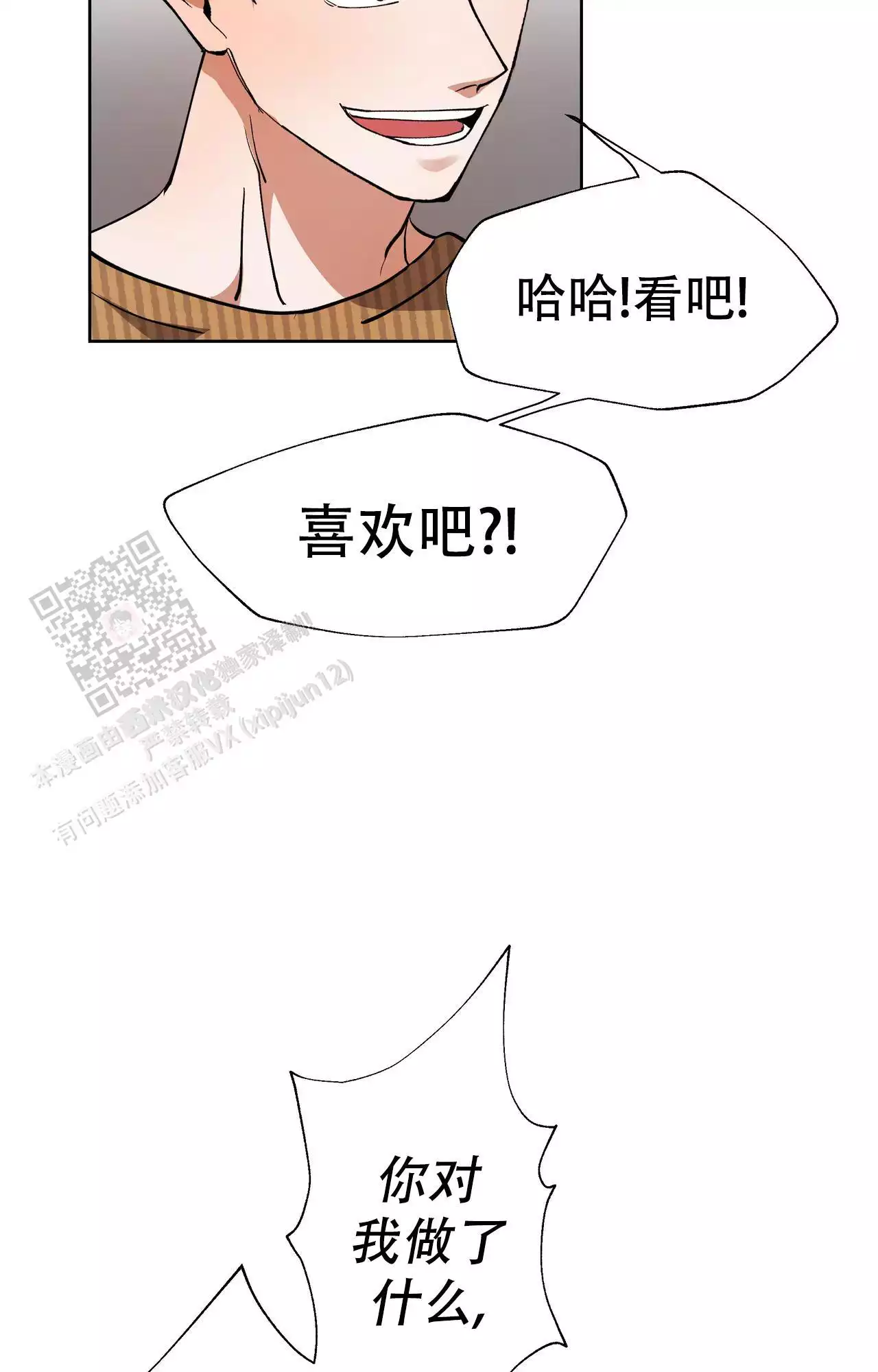 复仇的名义动漫漫画,第14话1图