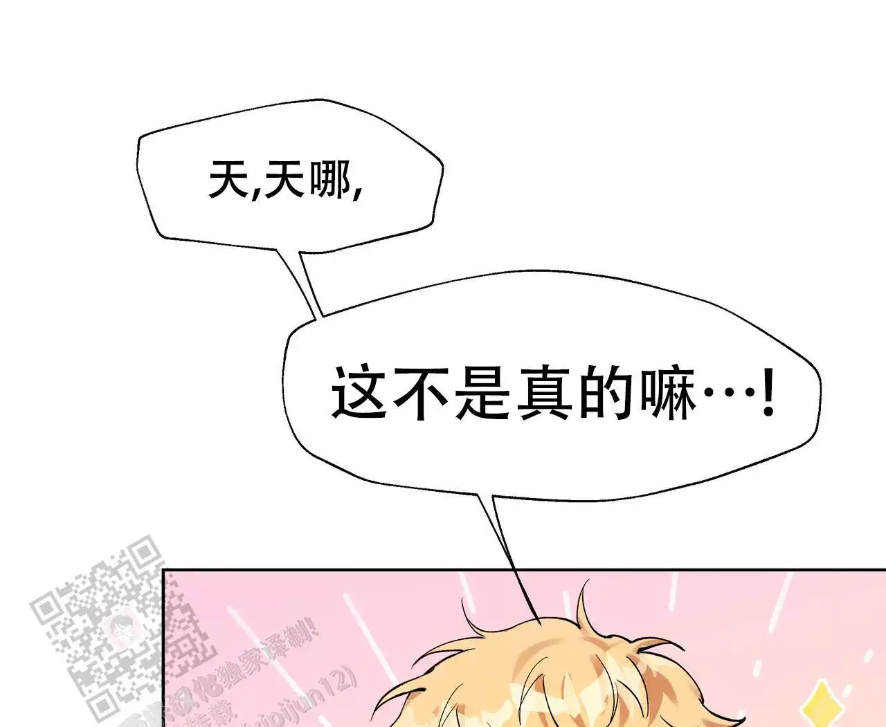 复仇的名义23漫画,第8话2图