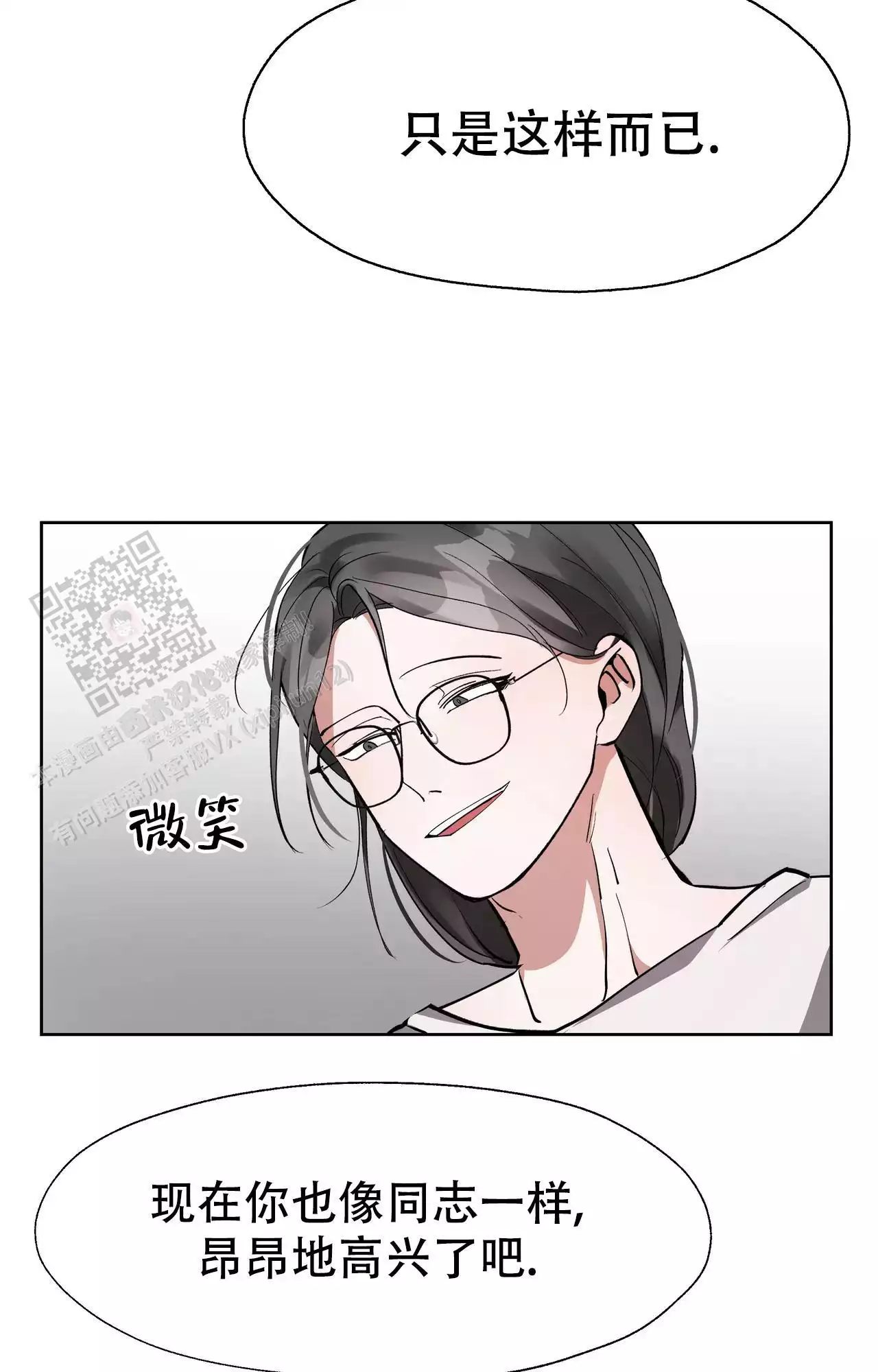 复仇的名义未增删漫画,第14话1图