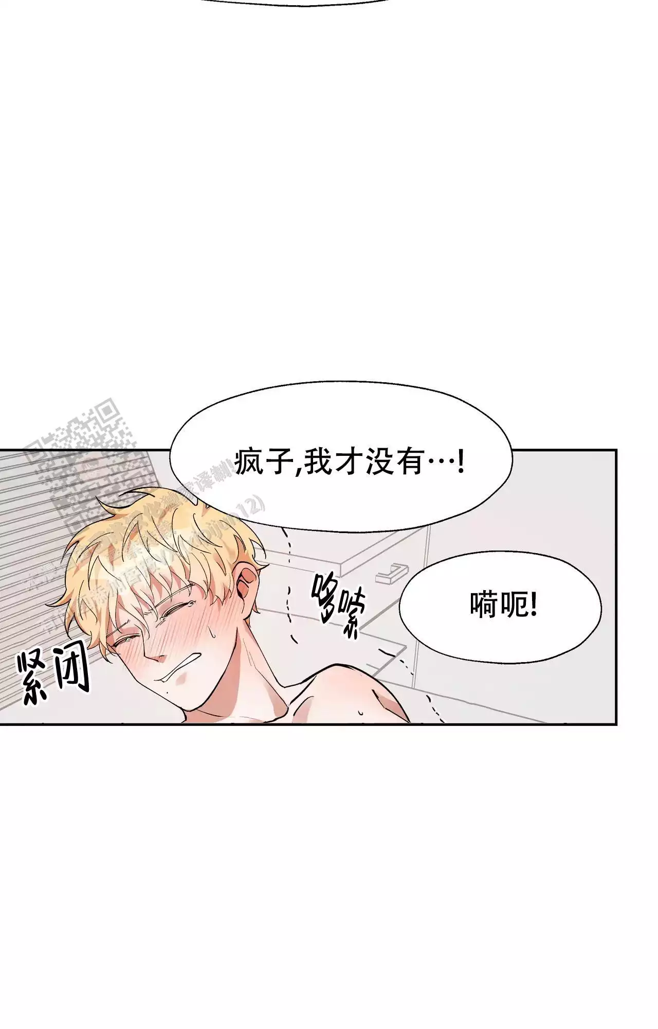 复仇的名义未增减漫画,第14话2图