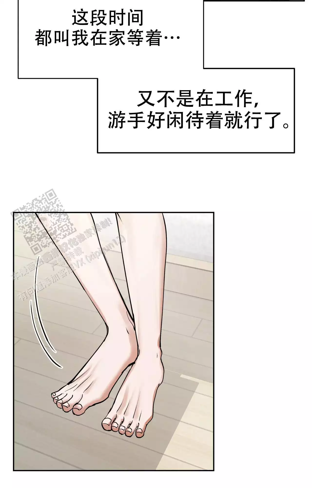 复仇的名义漫画,第21话2图