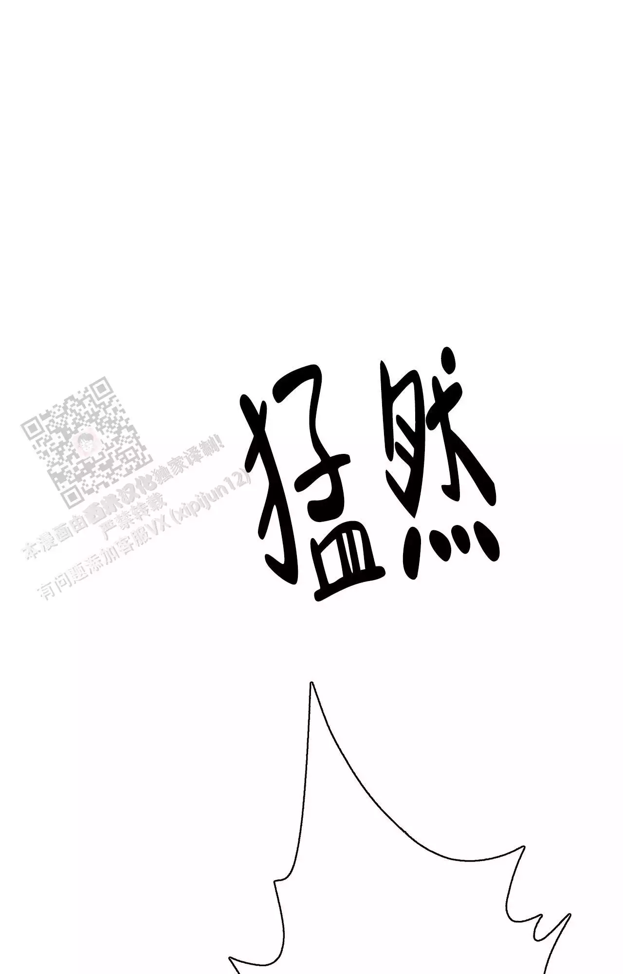 复仇的名义别名漫画,第14话1图