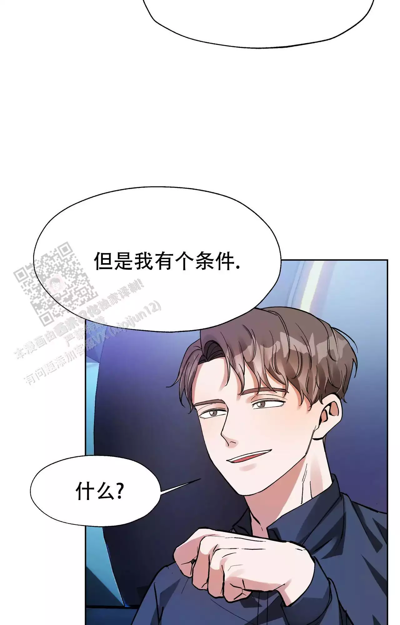 复仇的名义动漫漫画,第7话2图