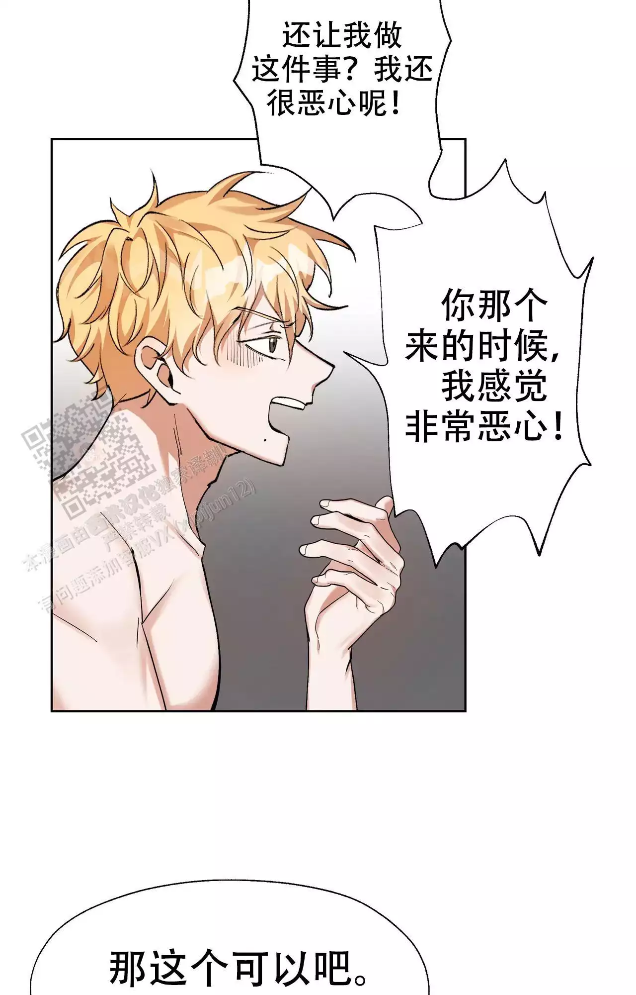 复仇的名义未增删免费漫画漫画,第19话1图