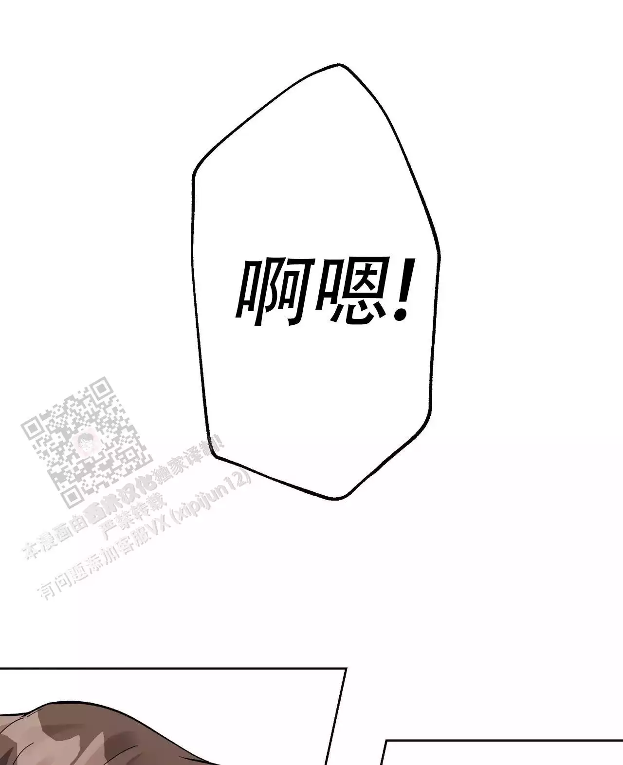 复仇的名义动漫漫画,第14话2图