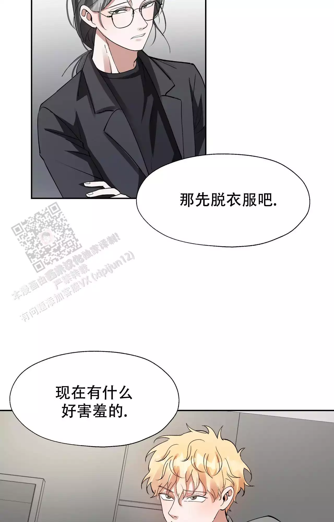 复仇的名义漫画,第16话2图