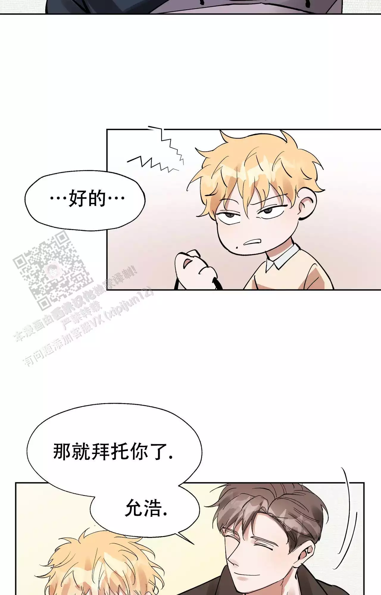 复仇的名义漫画,第10话2图