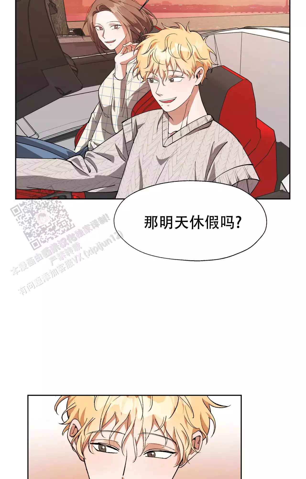 复仇的名义阿明阿莲漫画,第12话1图