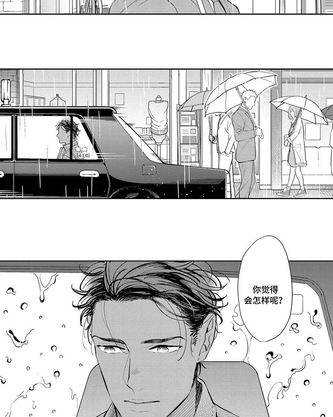 全新身份认证方式漫画,第7话1图