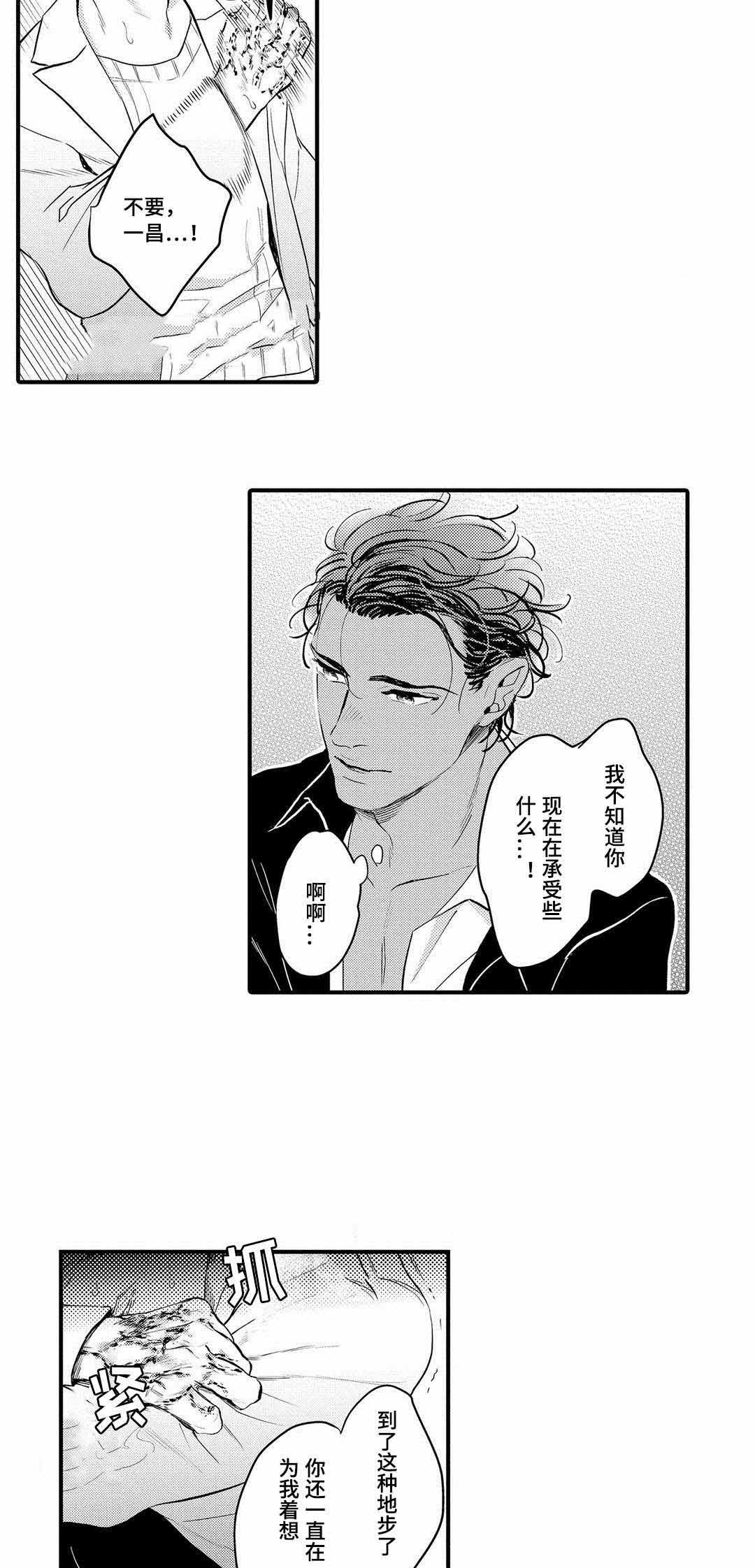 全新crv漫画,第13话2图