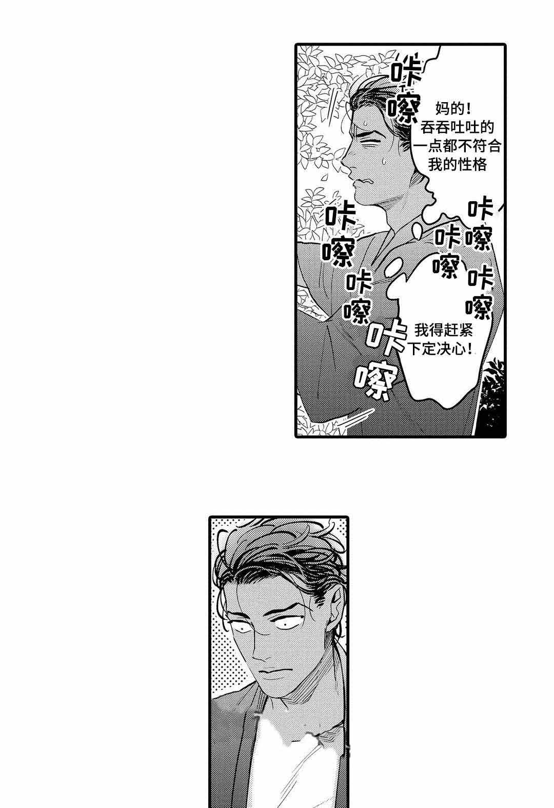 全新crv漫画,第8话1图