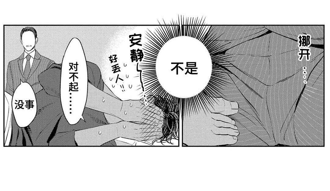 全新身份漫画,第5话1图